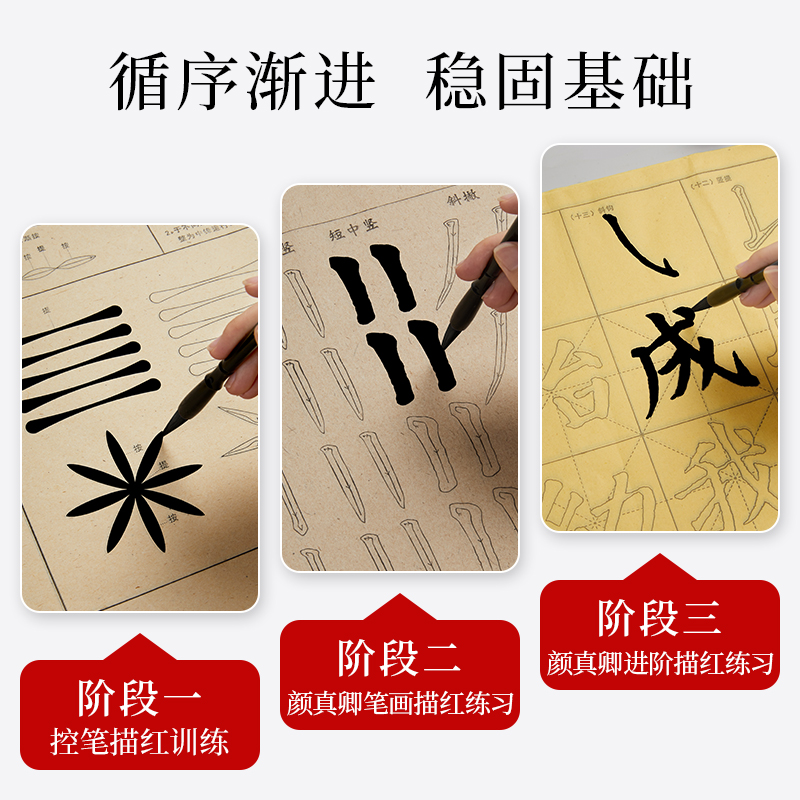 小学生毛笔临摹字帖练习纸初学者笔画控笔训练入门软笔描红字帖套装颜欧体颜真卿欧阳询中楷书成人书法专用 - 图0