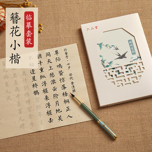 簪花小楷字帖哪个牌子好 22簪花小楷字帖十大品牌 百强网