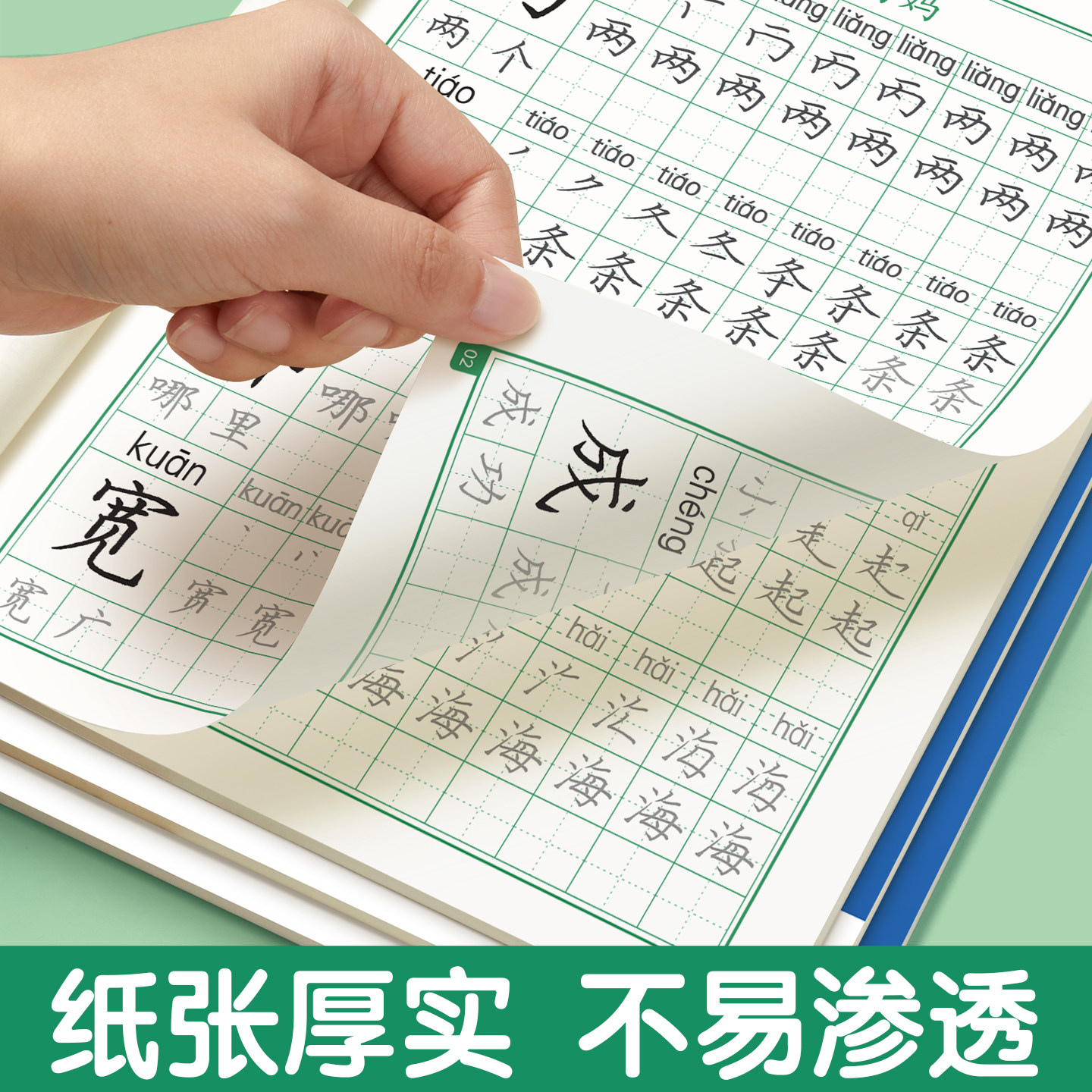 六品堂二年级上册练字帖小学生专用生字同步字帖语文一年级三年级四五六组词下暑假人教版楷书儿童正楷书法练字本笔画笔顺每日一练