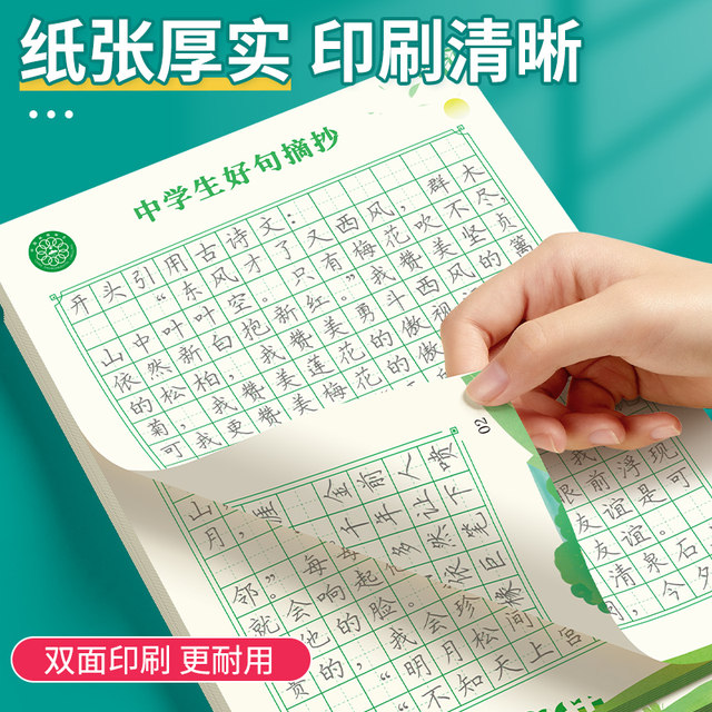 Middle school students' copybooks with good words and sentences