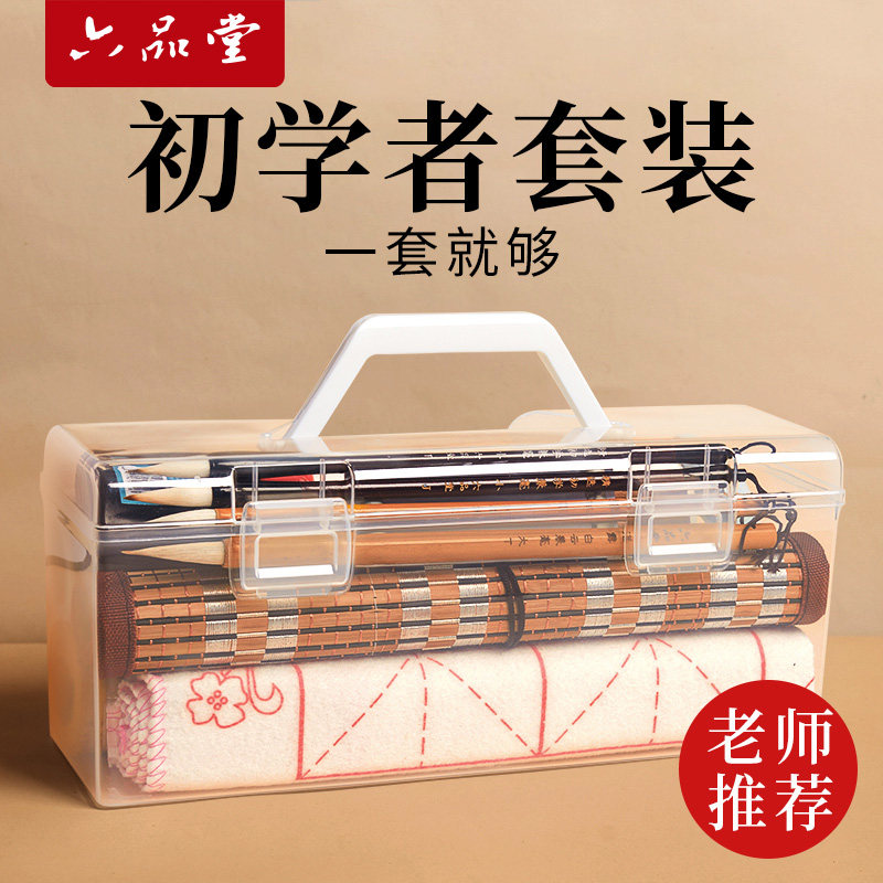 毛笔初学书法套装初学者入门专用狼毫兼毫儿童小学生水写布笔墨纸砚练字全套成人专业文房四宝收纳工具六品堂,淘宝优惠券,粉丝福利购,淘宝优惠卷