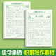 Full score composition practice calligraphy book for primary school students Liupintang