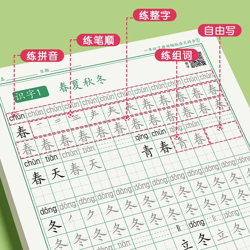 一年级二年级三年级语文同步练字帖上下册人教版小学生专用硬笔书法练字本楷书笔画笔顺儿童铅笔描红练习写字每日一练楷体组词识字_书籍_杂志_报纸 第2张