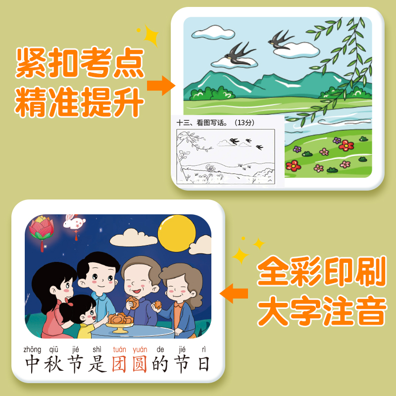 六品堂看图写话一年级二年级下册同步作文练字帖每日一练人教版上册一句话日记专项训练描红本小学生专用语文儿童硬笔书法练字本