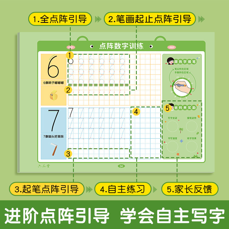 六品堂儿童数字练字帖英语字帖点阵描红英语字母书写练习描红本幼儿园练字本幼小衔接英文练字帖英语大小写三年级英语字帖