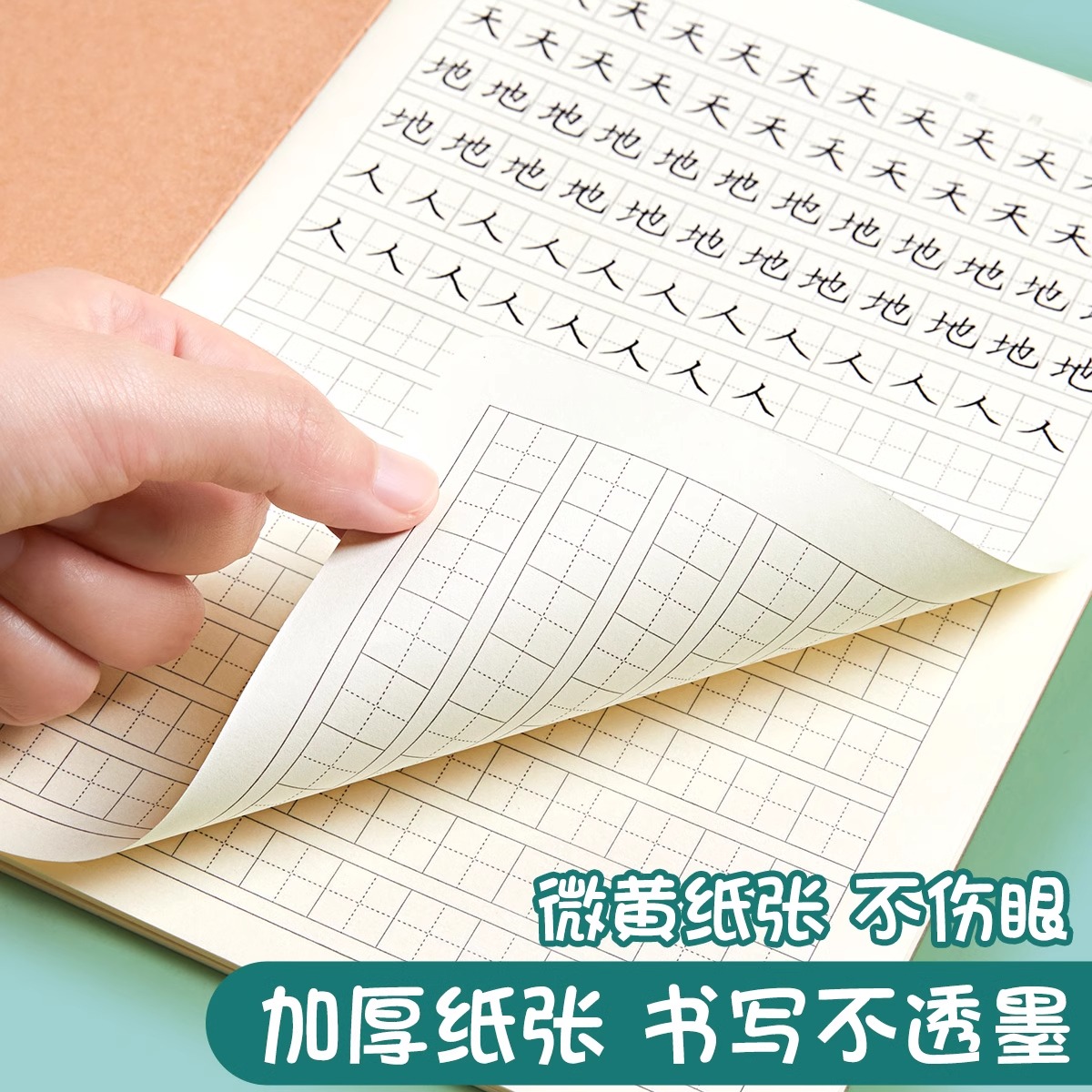 田字本小学生专用田字格作业本16k一二年级语文大本子拼音本三年级作文数学写字牛皮纸练习英语薄下册抄写本 - 图3