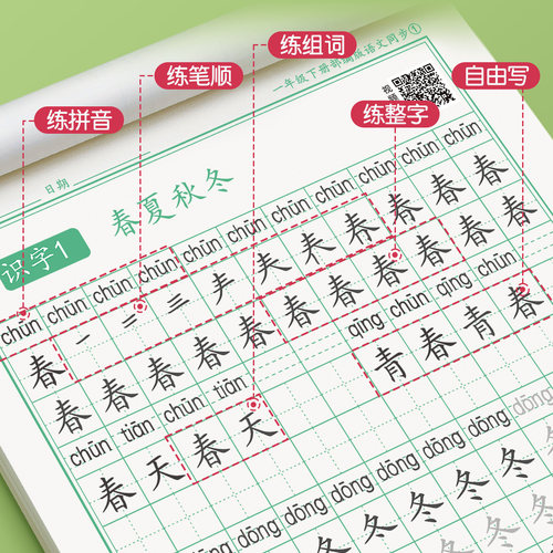 六品堂人教版同步一年级二三四五六年级下册上册语文生字练字字帖小学生专用练字帖硬笔书法练字本笔画笔顺描红写字表练习每日一练 - 图1