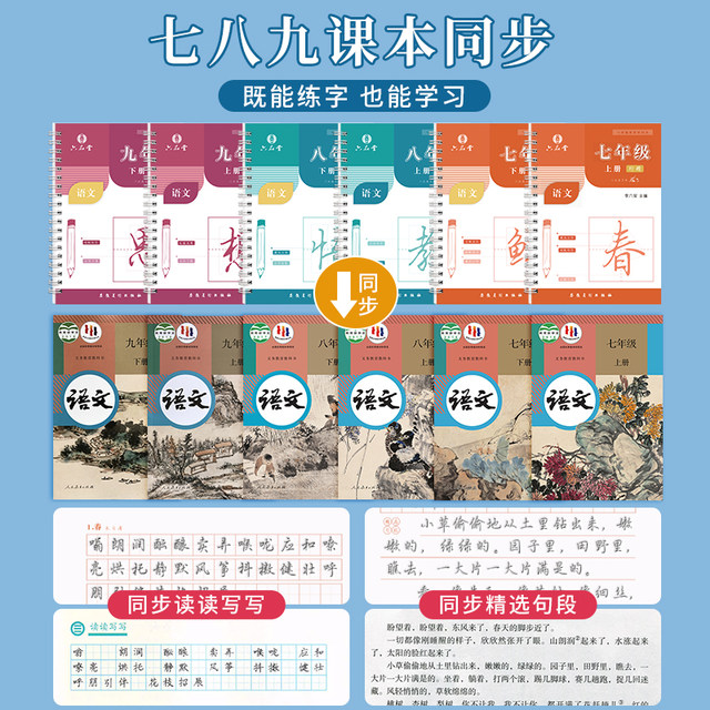 Textbook synchronization of regular script and grooved copybooks for junior high school students