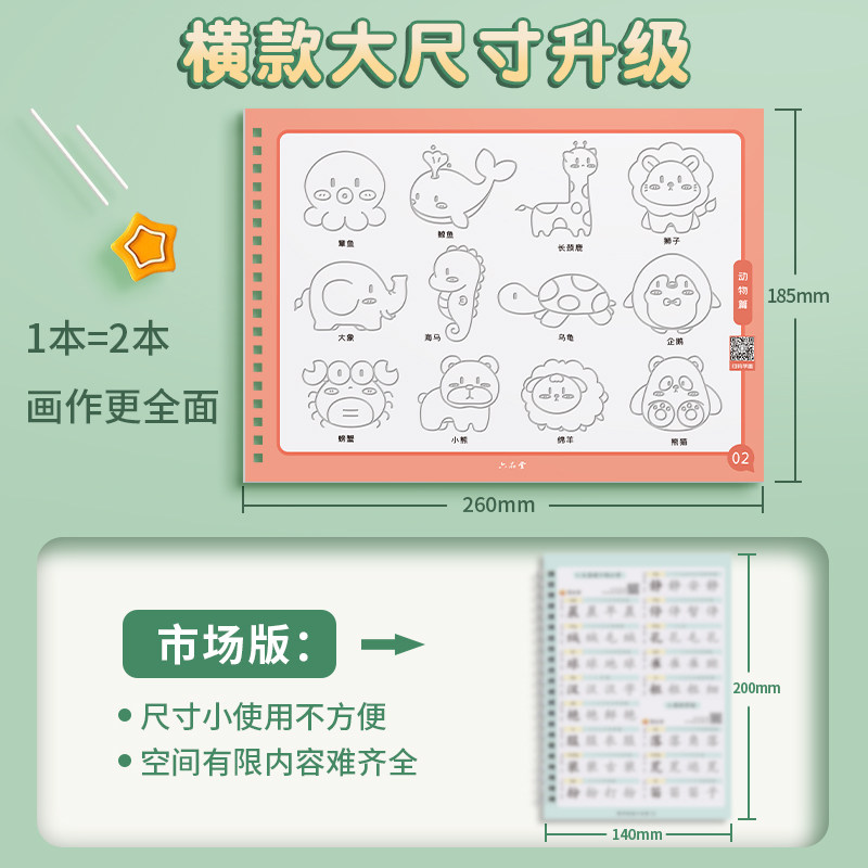 六品堂儿童幼儿园绘画本控笔训练字帖画画本初学者3--8岁儿童凹槽学画画练字帖图画本入门凹槽学前班简笔画启蒙3岁绘画本描画本
