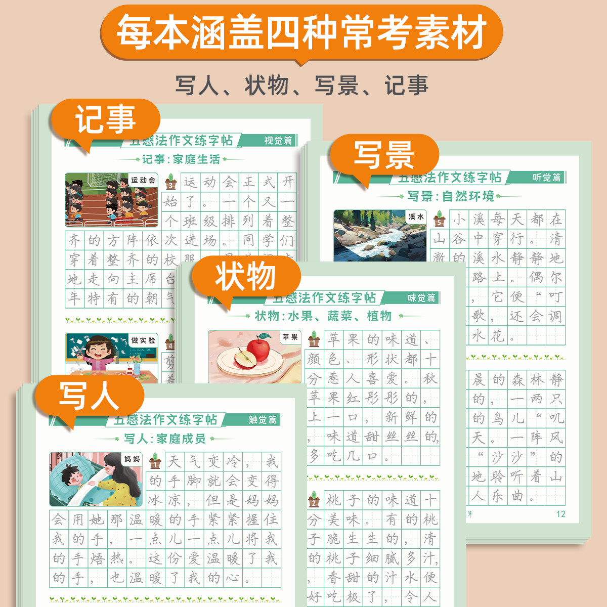 六品堂五感法写作文练字帖扩句法小学生专用字帖看图写话一二年级三年级四五六年级语文同步好词好句优美句子积累练字本作文素材