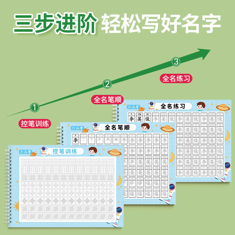 六品堂名字练字帖名字贴姓名定制描红本幼儿园练字本定做练习册学前班初学者笔画笔顺数字控笔训练入门宝宝写字练自己的字帖
