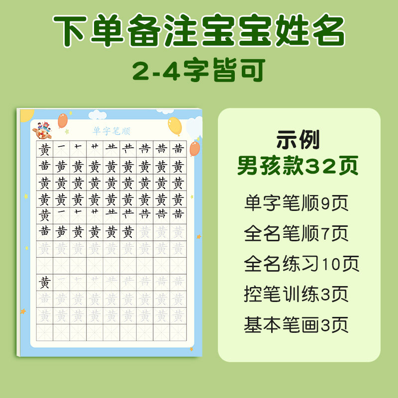 六品堂名字练字帖定制姓名练字本儿童字帖练习初学者写自己名字描红本幼儿园启蒙宝宝幼小衔接一年级笔画笔顺字帖小学生练习专用