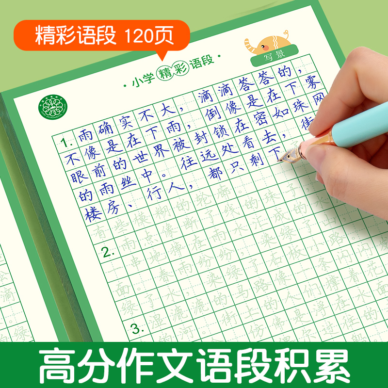 【写作提升】小学生字帖好词锦句佳段楷书练字帖临摹比喻句拟人排比句好词好句积累练习正楷体钢笔硬笔书法入门专用练字本每日一练 - 图3