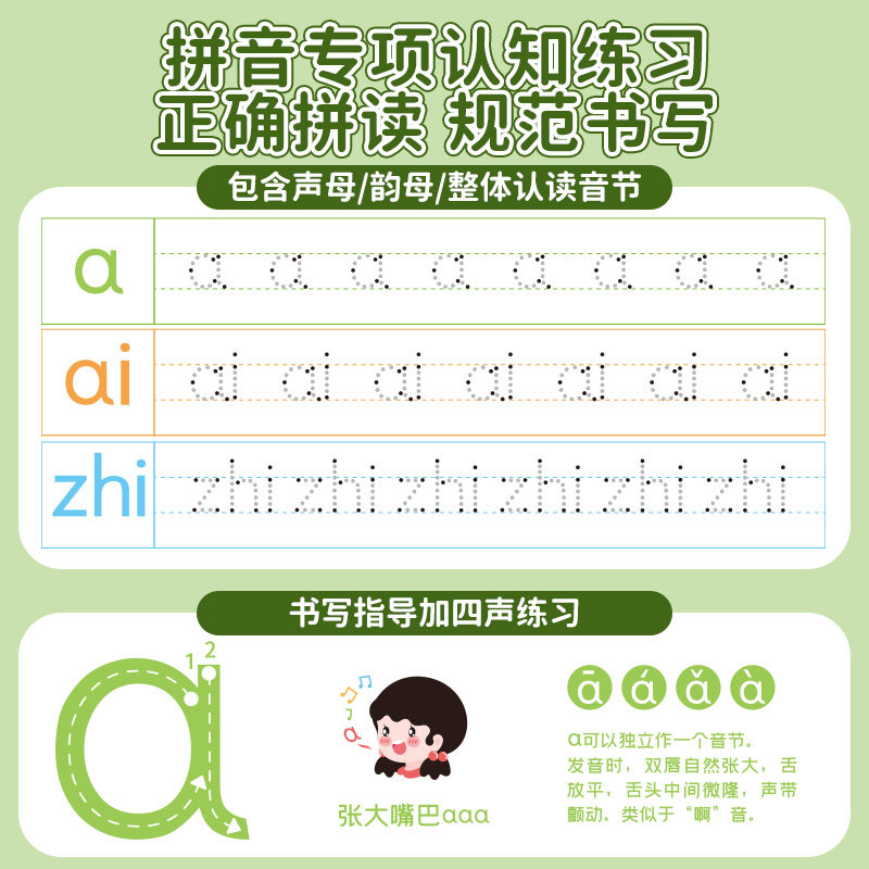 六品堂拼音练字帖描红本字帖拼音拼读训练幼小衔接每日一练一年级汉字控笔数字练字本幼儿园幼儿学前班练习全套儿童幼升小写字入门