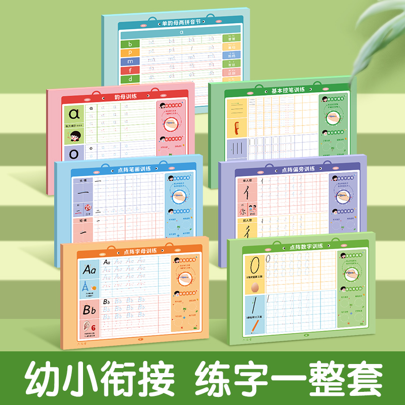六品堂点阵控笔训练26个英文字母练字帖英语字帖描红英语字母书写练习描红本幼儿园练字本幼小衔接练字帖英语大小写三年级英语字帖
