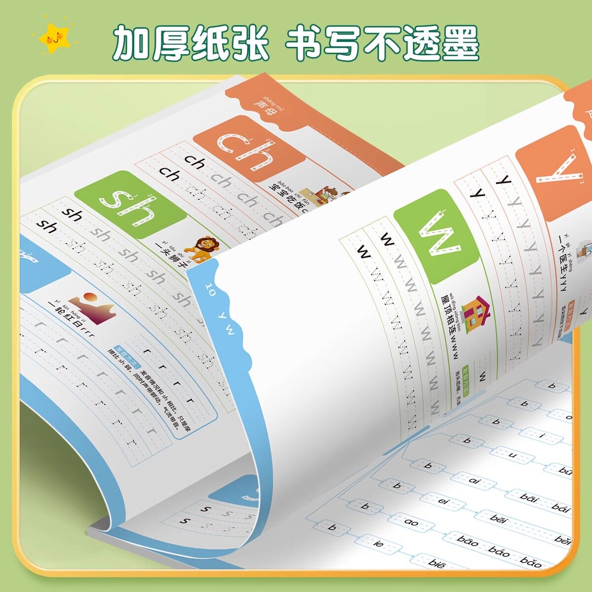 六品堂拼音拼读训练练字帖幼小衔接拼音专项练习册幼升小汉语教材全套一日一练拼读小能手拼音书一年级每日一练幼儿学前基础训练