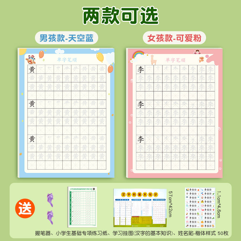 六品堂名字练字帖定制姓名练字本儿童字帖练习初学者写自己名字描红本幼儿园启蒙宝宝幼小衔接一年级笔画笔顺字帖小学生练习专用