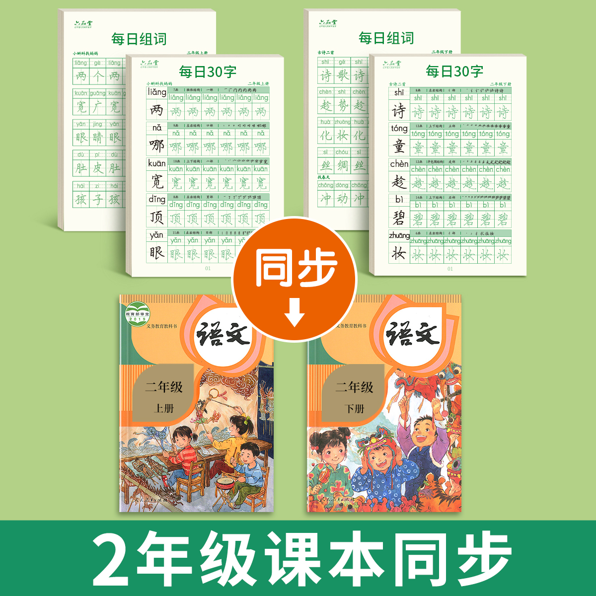 六品堂二年级字帖上册下册语文同步练字帖每日30字小学生专用每日一练人教版点阵控笔训练儿童钢笔练习写字硬笔书法练字本楷书笔画 - 图0