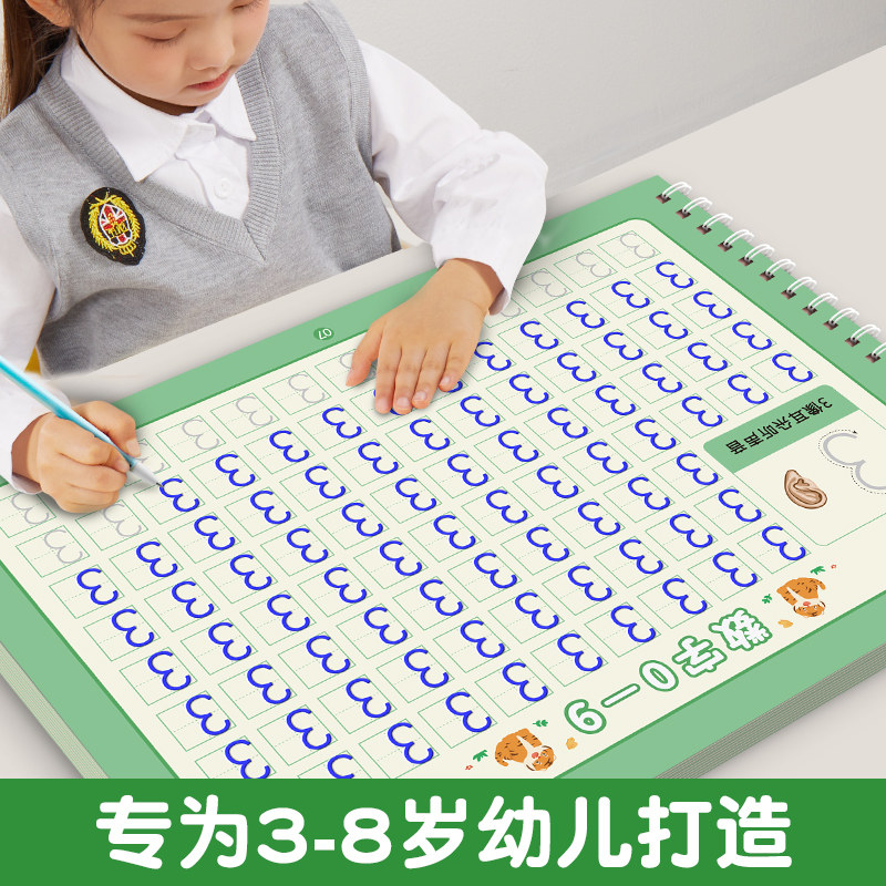 六品堂幼儿园数字字帖学前班儿童启蒙学前3岁456凹槽控笔训练幼小衔接练字本贴幼儿小学生写字帖练习描红本宝宝中班大班初学者入门