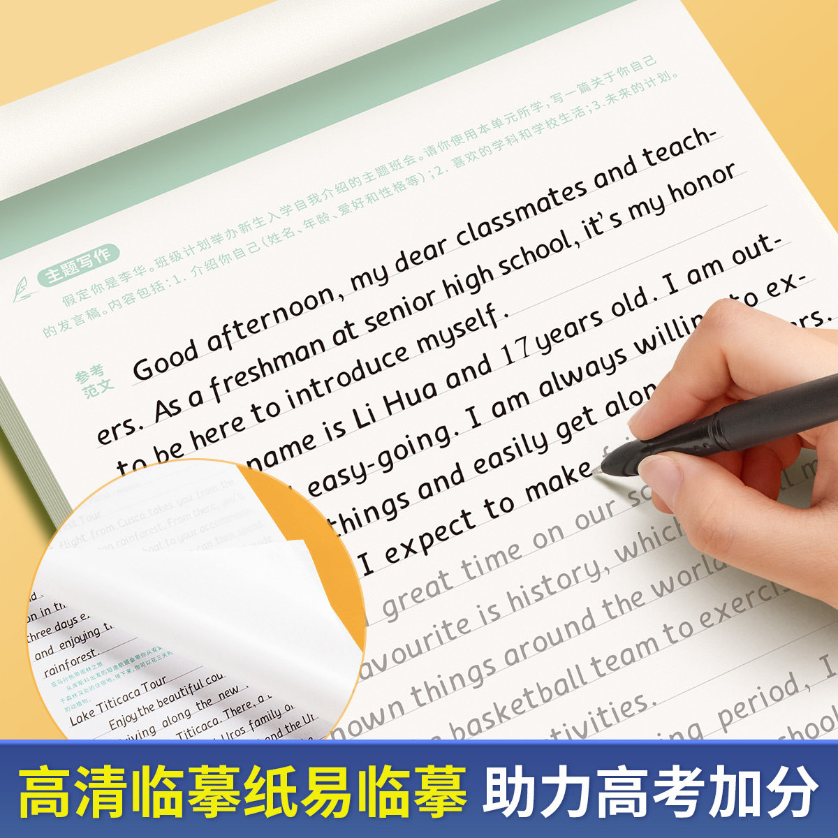 六品堂【人教版】高中英语同步字帖必修衡水体高考高中生专用练字帖真题作文词汇必备初升高衔接高二三英文单词写作范文临摹练字本