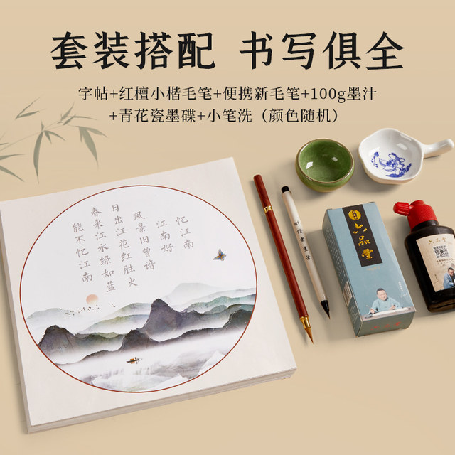 Liupintang hairpin small regular script calligraphy poetry and painting works paper calligraphy beginners entry set soft pen practice copybook fountain pen style calligraphy ancient poetry copy adult regular script meditation special