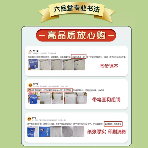 六品堂 Практическая книга по практике второго класса, второй класс, первый том, учащиеся начальной школы, первый класс, персонажи из трех поколений, комбинация слов, синхронная практика книги по копированию, пресса для образования людей, обычный сценарий, обычный сценарий детей, инсульты, инсульты и практики радикалов каждый день