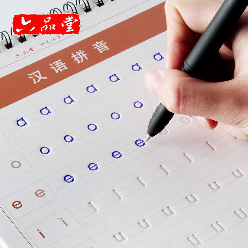 字帖儿童重复临摹拼音数字一年级幼儿园