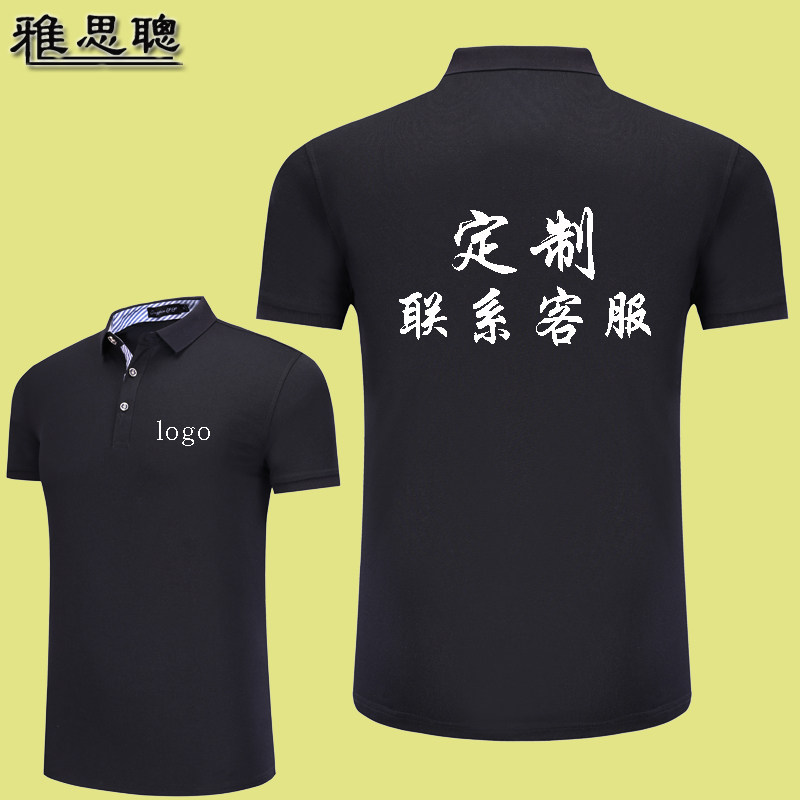 企业polo衫定制短袖夏团体工作服 雅思聪T恤