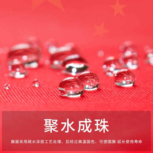 千旗汇 Внешний водонепроницаемый национальный флаг флаг флага № 1 № 2 № 3 № 3 Нано -Соединение Китай Пятизвездный флаг красно -флаг -флаг декоративный флаг флага Флаг Плаг Школьной Компания