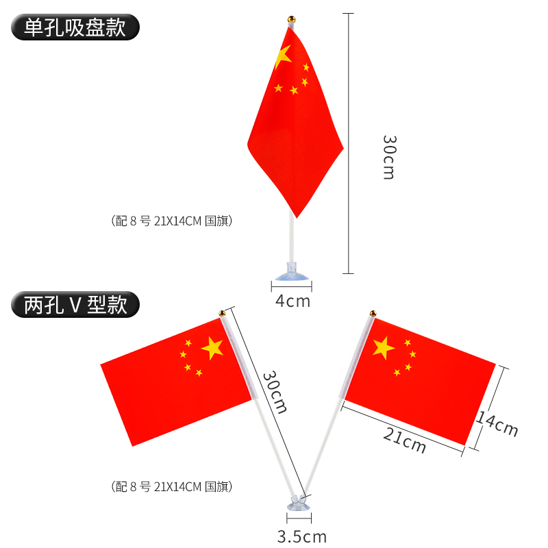 车用吸盘小红旗 汽车国旗 车载红旗 中国国旗旗子车旗车载旗杆 - 图0