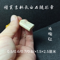 Exquisite Jilin Changbai Stone with shape Chapters 0 6 5 0 5 cm 7 0 8 0 8 × 1 5 x 2 5 cm seal engraving seal material