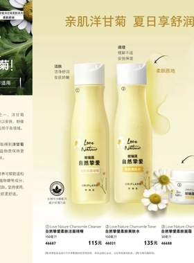 国产欧瑞莲自然挚爱洋甘菊套装温和清洁补水保湿收缩毛孔