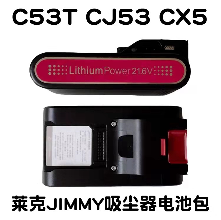 莱克吉米吸尘器配件C31T CP31 C53T CB100 CJ55 CX5 JV51电池电板 - 图0