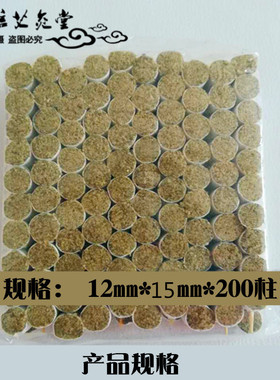 绿莹竹签艾柱艾绒三年纯艾段艾柱温灸针灸艾条温针竹签艾粒200粒