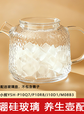 适配小熊养生壶配件单壶盖子