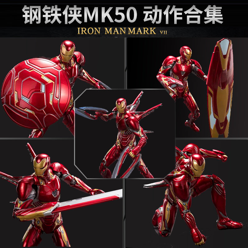 中动mk50钢铁侠手办漫威复仇者联盟 通德玩具潮玩盲盒