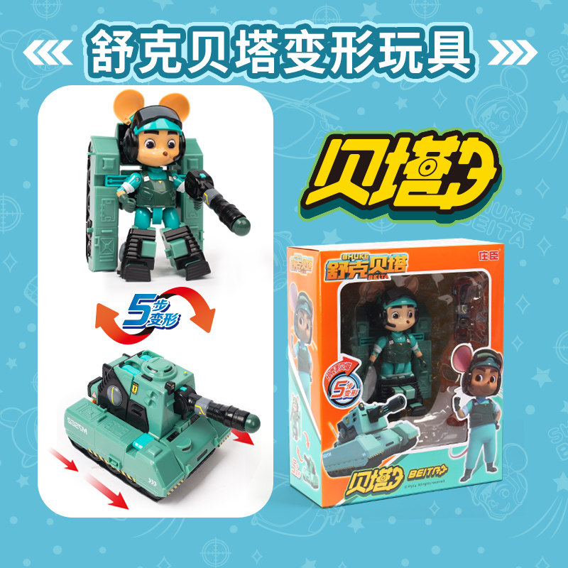 庄臣舒克贝塔历险记变形坦克公仔 通德玩具儿童机器人/变形玩具