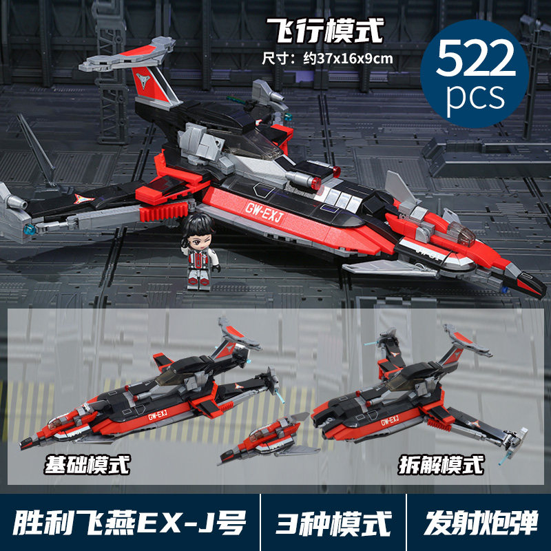 启蒙奥特曼胜利飞燕一号1号积木 通德玩具奥特曼玩具专区