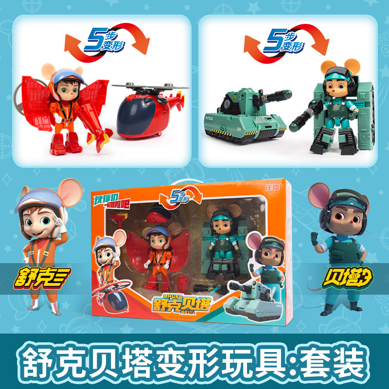 庄臣舒克贝塔历险记变形坦克公仔 通德玩具儿童机器人/变形玩具