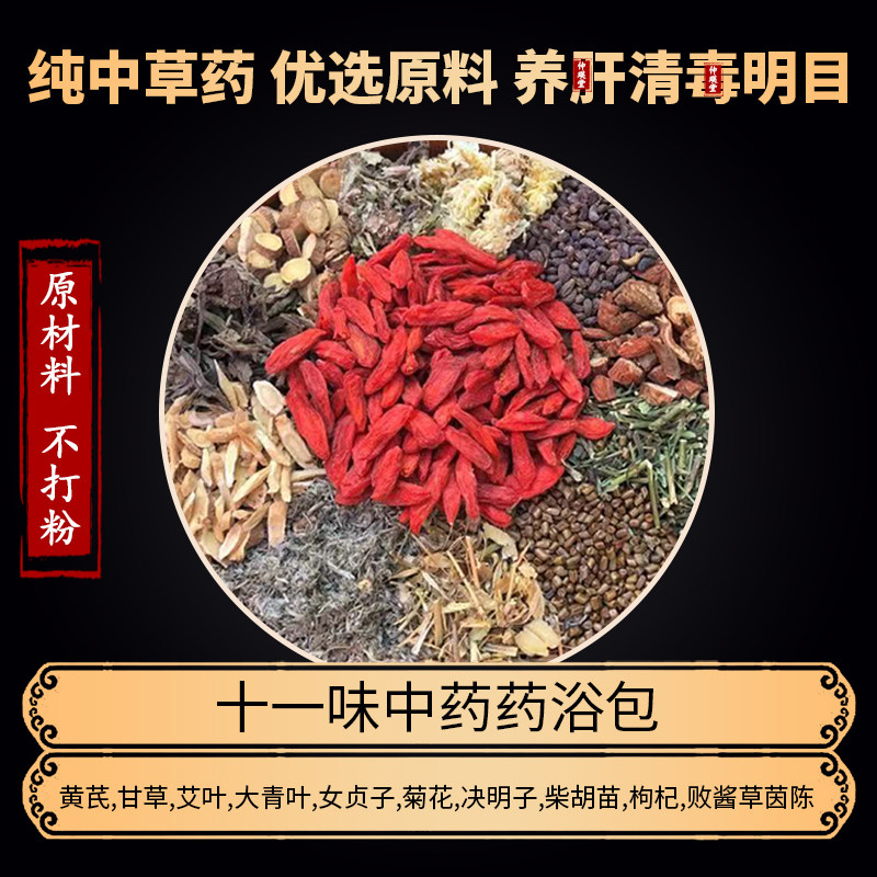 养肝泡脚包疏理肝气肝郁结明目清热去火男女草本养生泡澡舒护药包
