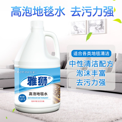 雅狮高泡地毯水酒店专用洗地毯清洁剂免洗免水洗清洗剂干洗大面积 - 图0