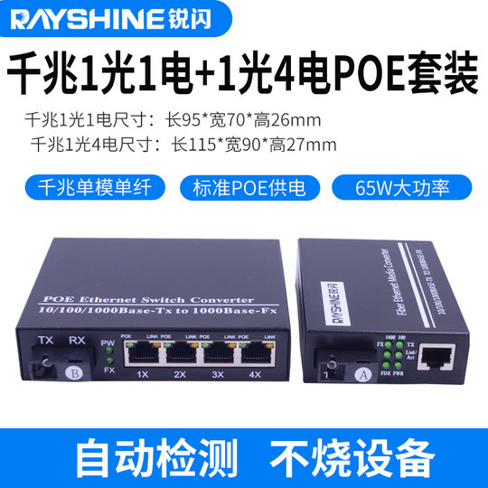 Gigabit POE fiber optic transceiver switch sharp flash