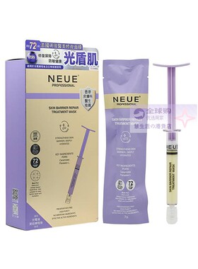 香港代购 NEUE女神肌胶原紧致涂抹式面膜3gx7支冰美肌 光盾肌