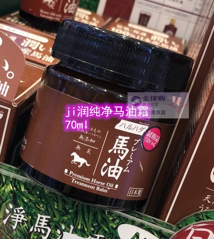 香港代购正品 日本Haruhada泉肌北海道极润纯净马油乳霜面霜 70ML