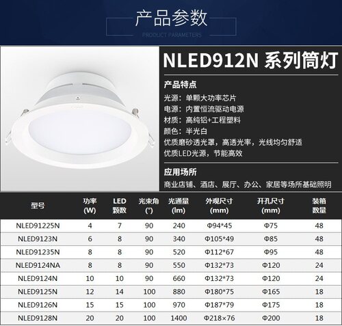 雷士照明led防雾筒灯NLED91225N9123N91235N9124N9125N9126N9128N - 图1