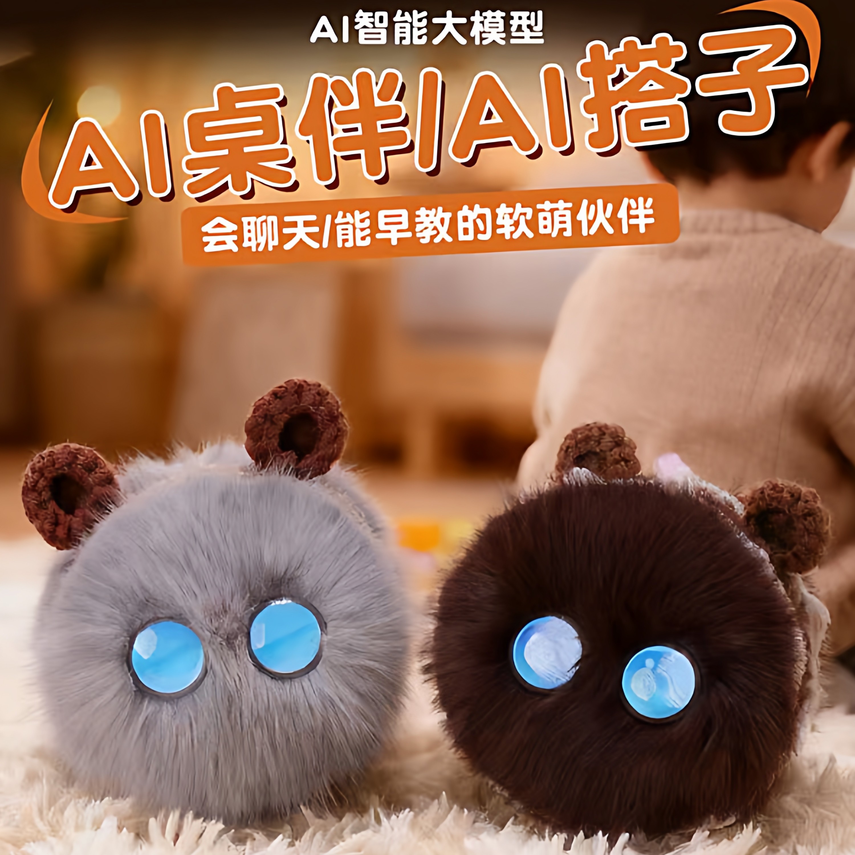 憨憨智能机器人智能儿童成长学习陪伴语音毛绒玩具宠物AI对话,淘宝优惠券,粉丝福利购,淘宝优惠卷