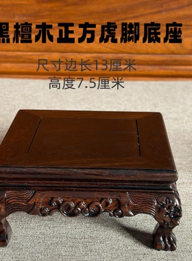 黑檀木整木圆形镂空云海几底座奇石摆件玉壶石头盆景底托实木底座