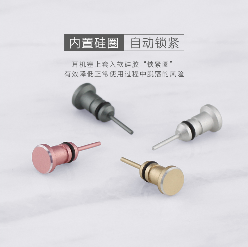 星鸿世纪数码专营店苹果7通用手机防尘塞金属iPhone7Plus电源塞6S耳机塞充电口配件3
