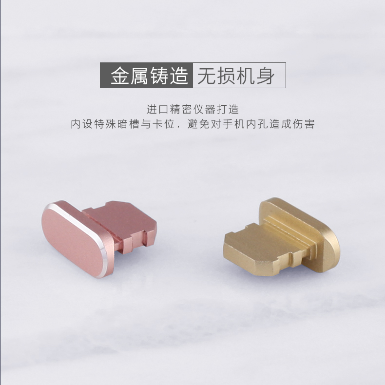 星鸿世纪数码专营店苹果7通用手机防尘塞金属iPhone7Plus电源塞6S耳机塞充电口配件2