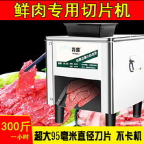 Fresh Meat Slicer Commercial Hot Pot Slicer Vegetable Slicer Beef Mutton Slicer strings Slicer Meat Slice